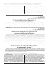 Научная статья на тему 'Особливості формування брендингової політики підприємств в Україні'