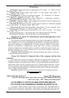 Научная статья на тему 'Особливості формування критеріїв вибору стратегій для машинобудівних підприємств'