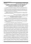 Научная статья на тему 'Особливості формування системи критеріїв та індикаторів для оцінки сталого розвитку лісового господарства України'