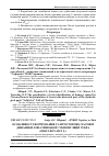 Научная статья на тему 'Особливості формування та просторово-часової динаміки лопатинської субпопуляції зубра (bison bonasus L. )'