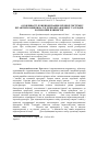 Научная статья на тему 'ОСОБЛИВОСТі ФУНКЦіОНУВАННЯ іМУННОї СИСТЕМИ У іНТАКТНИХ іНДИКіВ НА ТЛі Дії БРОВіТАКОКЦИДУ ТА ПЛОДіВ РОЗТОРОПШі ПЛЯМИСТОї'