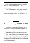 Научная статья на тему 'Особливості функціонування ринку високотехнологічної продукції'