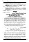 Научная статья на тему 'Особливості функціонування сучасних будівельних комплексів (на прикладі Львівської області)'