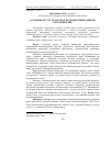 Научная статья на тему 'Особливості гістологічної будови печінки деяких коропових риб'