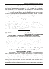 Научная статья на тему 'Особливості інвестування інформаційно-енергетичного ресурсу розвитку суспільства'