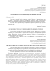 Научная статья на тему 'ОСОБЛИВОСТІ КЛАСИФІКАЦІЇ ПРАВОВИХ СПОРІВ'