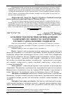 Научная статья на тему 'Особливості колористики деревно-кущових та квіткових рослин під час формування гірських садово-паркових ландшафтів'