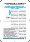 Научная статья на тему 'Особливості компенсаторно-пристосувальних реакцій за комбінованої дії пріоритетних забруднень водного середовища'