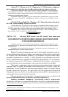 Научная статья на тему 'Особливості кредитування національної економіки в післякризовий період'