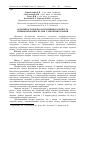 Научная статья на тему 'Особливості морфології спинного мозку та спинномозкових вузлів у хребетних тварин'