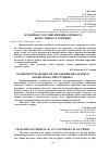 Научная статья на тему 'ОСОБЛИВОСТІ ОСОБИ НЕПОВНОЛІТНЬОГО КОРИСЛИВОГО ЗЛОЧИНЦЯ'