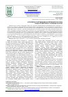 Научная статья на тему 'Особливості отримання асептичної культури Thuja occidentalis L. в умовах in vitro'