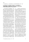Научная статья на тему 'Особливості оцінки стійкості, надійності живлення та рівня ЕМС в системахживлення електрифікованого транспорту'