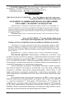 Научная статья на тему 'Особливості оцінки збитків від надзвичайних ситуацій у лісовому господарстві'