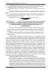 Научная статья на тему 'Особливості оцінювання впливу проектованої та здійснюваної антропогенної діяльності на довкілля'