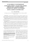 Научная статья на тему 'Особливості печінкової гемодинаміки у пацієнтів, яким виконано доопераційну ендоваскулярну редукцію портального кровотоку'