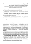 Научная статья на тему 'Особливості перебігу фінансово-економічної кризи в країнах Європейського Союзу'