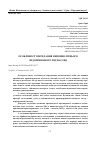 Научная статья на тему 'ОСОБЛИВОСТІ ПЕРЕДАННЯ НЕПОВНОЛІТНЬОГО ПІДОЗРЮВАНОГО ПІД НАГЛЯД'