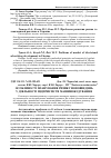 Научная статья на тему 'Особливості планування ризику нововведень у діяльності підприємств машинобудування'