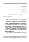 Научная статья на тему 'ОСОБЛИВОСТІ ПОРУШЕННЯ ПРАВА НА СВОБОДУ РЕЛІГІЇ В УМОВАХ ВІЙНИ'