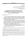 Научная статья на тему 'ОСОБЛИВОСТІ ПОСВІДЧЕННЯ ДОВІРЕНОСТЕЙ, ПРИРІВНЮВАНИХ ДО НОТАРІАЛЬНО ПОСВІДЧЕНИХ, ПОСАДОВИМИ ТА СЛУЖБОВИМИ ОСОБАМИ ЗАКЛАДІВ ОХОРОНИ ЗДОРОВ’Я УКРАЇНИ'