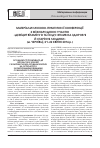 Научная статья на тему 'Особливості позитивної дії фітозасобу зобофіт у комплексному лікуванні хворих на остеоартроз з коморбідними явищами субклінічного гіпотиреозу'