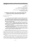 Научная статья на тему 'ОСОБЛИВОСТІ ПРАВОВОГО РЕГУЛЮВАННЯ БАНКІВСЬКИХ ВІДНОСИН В УМОВАХ ЄВРОІНТЕГРАЦІЇ УКРАЇНИ'