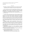 Научная статья на тему 'Особливості прийняття рішення про застосування заходівдисциплінарного впливу в органах внутрішніх справ'