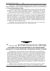 Научная статья на тему 'Особливості прогнозування витрат на забезпечення діяльності установ природно-заповідного фонду України'