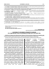 Научная статья на тему 'Особливості процедури прийняття рішення про здійснення проектів державно-приватного партнерства'