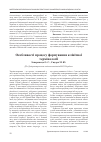 Научная статья на тему 'ОСОБЛИВОСТі ПРОЦЕСУ ФОРМУВАННЯ КЛіНіЧНОї ТЕРМіНОЛОГії'