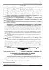 Научная статья на тему 'Особливості розмноження актинідії здерев'янілими живцями'