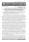 Научная статья на тему 'Особливості розрахунку пиловловлювальних апаратів у процесах механічного оброблення деревини'