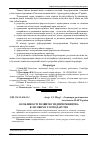 Научная статья на тему 'Особливості розвитку підприємництва в лісовому господарстві'