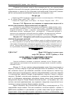 Научная статья на тему 'Особливості сонячних систем у промисловості України'