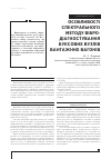 Научная статья на тему 'ОСОБЛИВОСТі СПЕКТРАЛЬНОГО МЕТОДУ ВіБРО-ДіАГНОСТУВАННЯ БУКСОВИХ ВУЗЛіВ ВАНТАЖНИХ ВАГОНіВ'