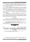 Научная статья на тему 'Особливості становлення і розвитку підприємств "галсільлісу" у процесі трансформації економіки України'