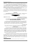 Научная статья на тему 'Особливості структури і ритміка розвитку високогірних аконітів'