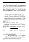 Научная статья на тему 'Особливості стягнення земельного податку у суб'єктів малого підприємництва'