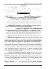 Научная статья на тему 'Особливості та процедури оптимізаційного податкового планування в Україні'