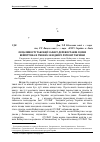 Научная статья на тему 'Особливості таксації запасу деревостанів сосни Веймутова в умовах західного регіону України'