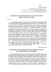 Научная статья на тему 'Особливості трактування сучасної системи джерел права України'