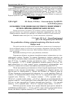 Научная статья на тему 'Особливості ведення екологічного моніторингу лісів на нижньодніпровських пісках'