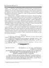 Научная статья на тему 'Особливості весняного спаду рівня радіоактивного забруднення 137Cs м'язів дикого кабана на Центральному Поліссі України'