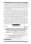 Научная статья на тему 'Особливості використання стеблових живців як садивний матеріал для озеленення відвальних ландшафтів Придніпровської височини'