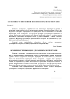 Научная статья на тему 'Особливості висновків, які виносяться експертами'