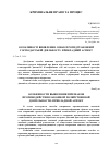 Научная статья на тему 'ОСОБЛИВОСТІ ВИЯВЛЕННЯ ОЗНАК ПРОТИДІЇ ЗАКОННІЙ ГОСПОДАРСЬКІЙ ДІЯЛЬНОСТІ: ПРИКЛАДНИЙ АСПЕКТ'