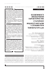 Научная статья на тему 'ОСОБЛИВОСТі ВИЗНАЧЕННЯ ХАРАКТЕРИСТИК СТАТИЧНОї МіЦНОСТі МЕТАЛіВ і СПЛАВіВ ПРИ ТЕМПЕРАТУРі4,2 К'