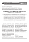 Научная статья на тему 'Особливості впливу деяких інфузійних розчинів на церебральну гемодинаміку при гострому ішемічному інсульті'