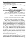 Научная статья на тему 'Особливості впровадження інформаційних систем на підприємствах України'